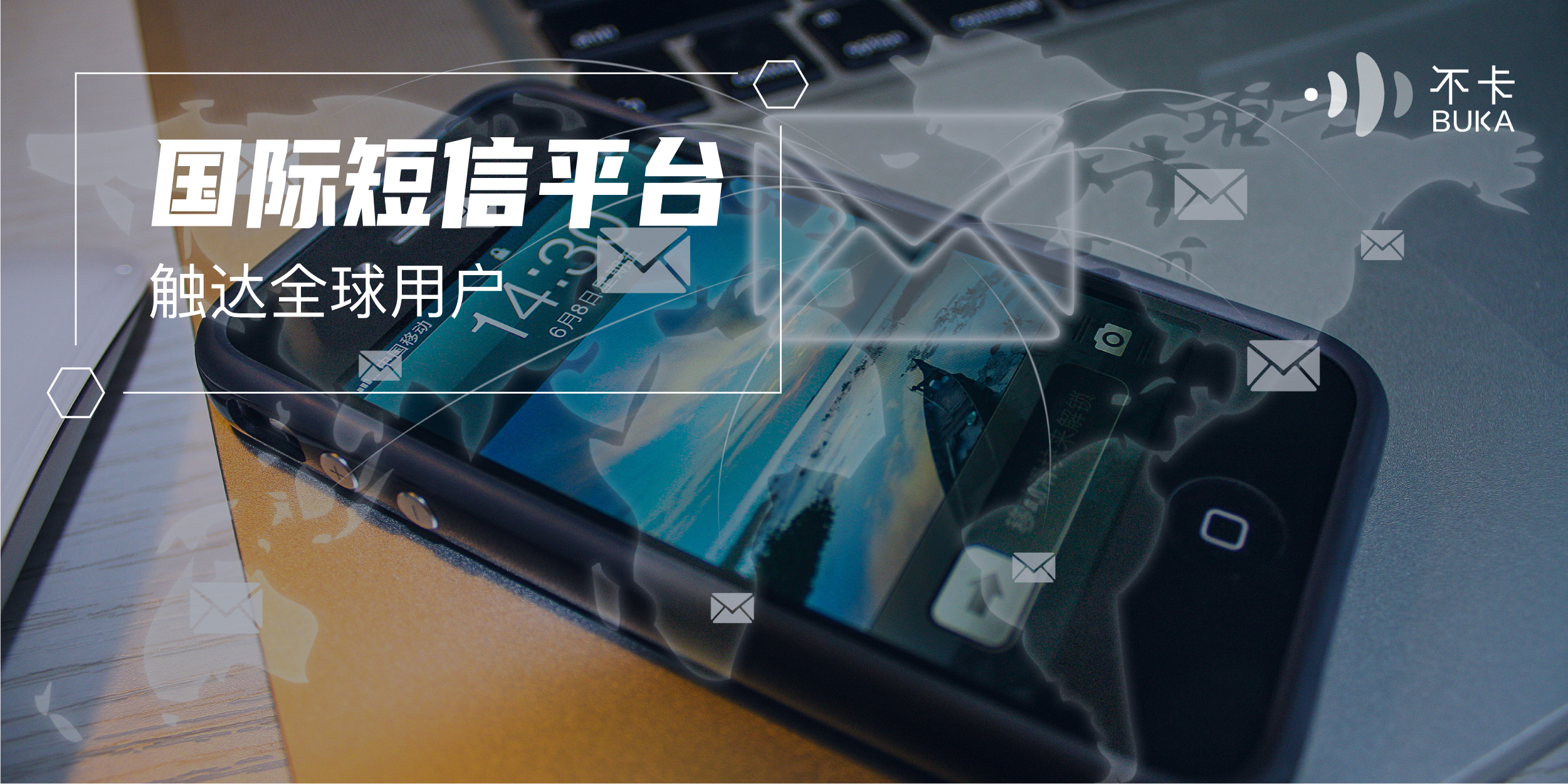 国际短信平台助力中国企业出海，走向全球
