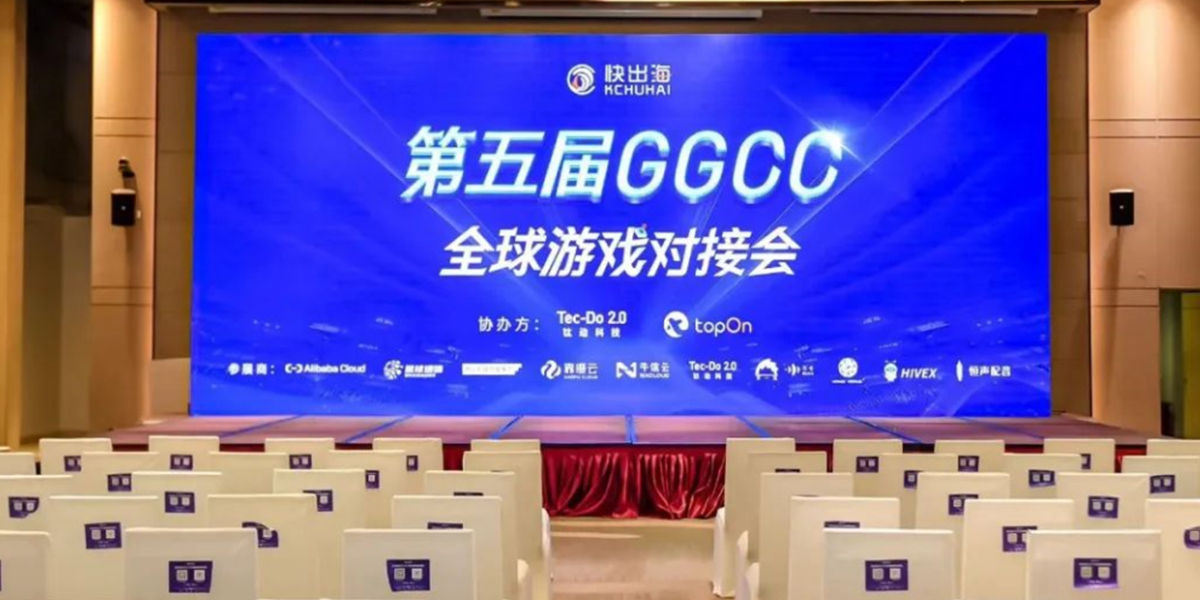 GGCC2022 | BUKA国际云通讯受邀参加第五届全球游戏对接会