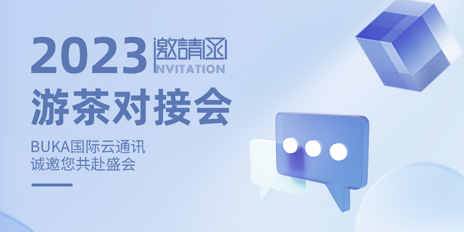 GGS2023 | 天一泓科技邀您共聚中国游戏出海峰会